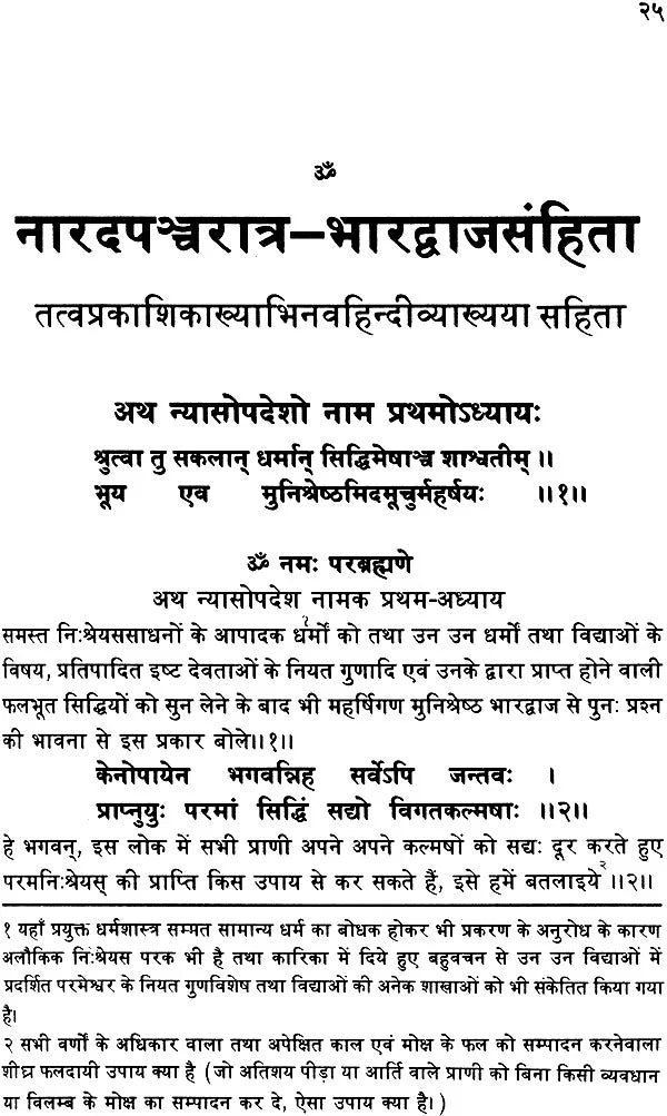 Shri Sudarshan Shatakam - Retail Maharaj