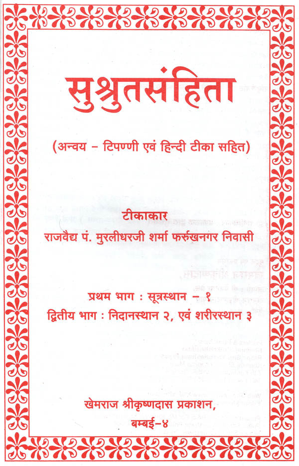 Susruta Samhita (Set of Two Volumes) - Retail Maharaj