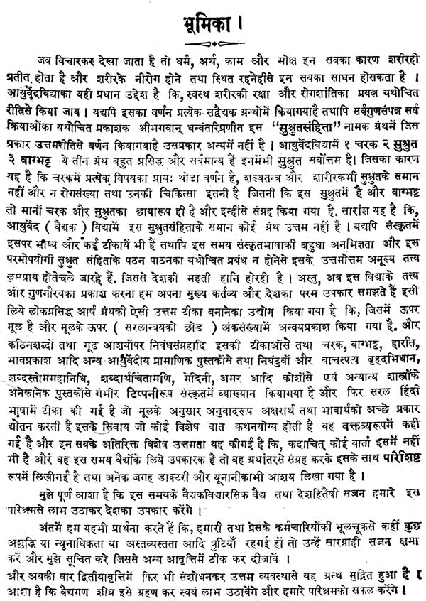 Susruta Samhita (Set of Two Volumes) - Retail Maharaj