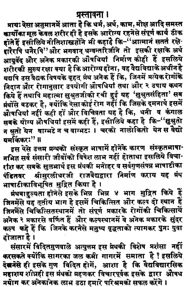 Susruta Samhita (Set of Two Volumes) - Retail Maharaj