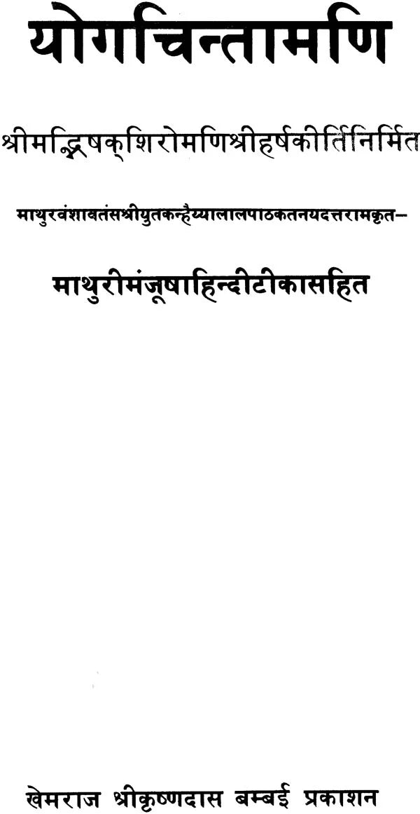 Yoga Chintamani - Retail Maharaj