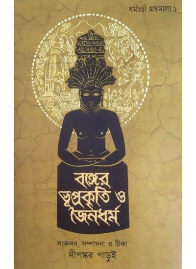 Banger Bhuprakriti O Jaina Dharma - Retail Maharaj