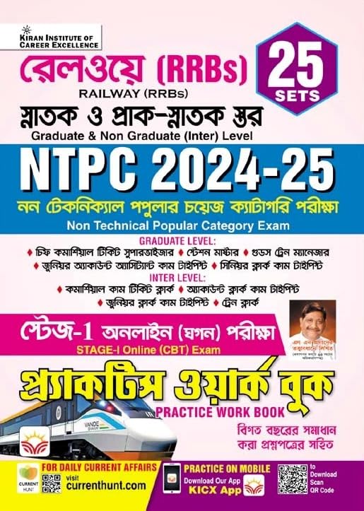 Railway NTPC 2024 & 2025 Graduate Level & Inter Level Stage 1 Practice Work Book - Retail Maharaj