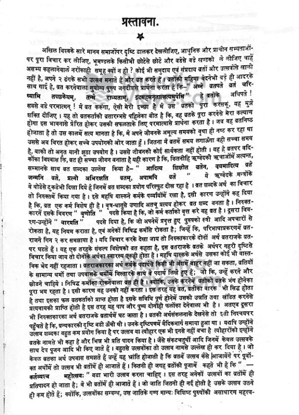Vratraj - Retail Maharaj