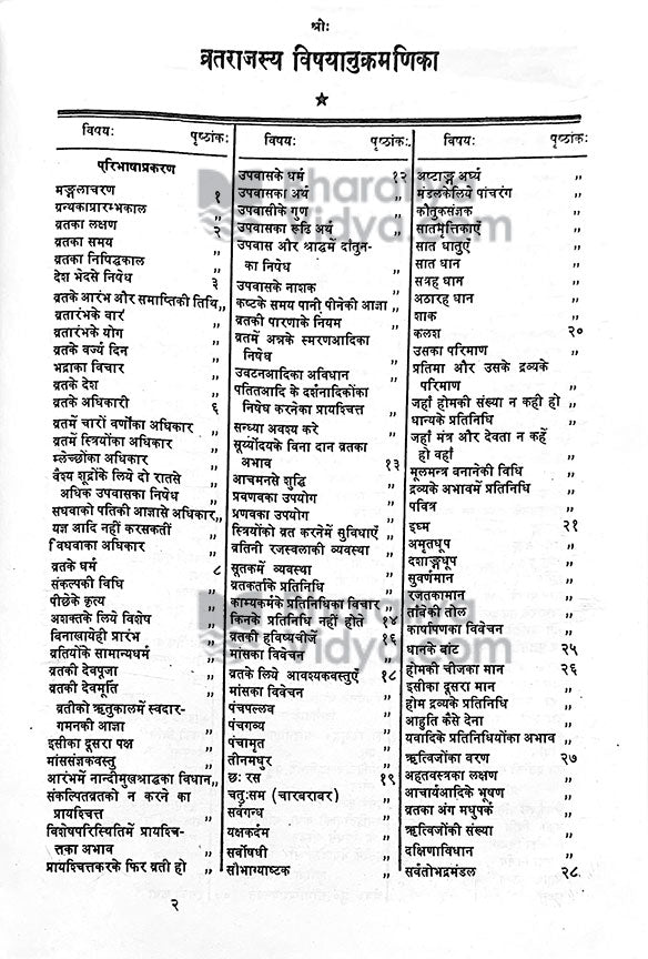 Vratraj - Retail Maharaj