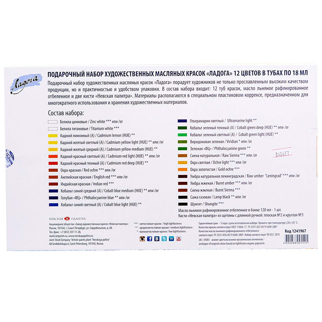 Nevskaya Palitra Ladoga Oil Gift Set for Artistic Painting - Retail Maharaj