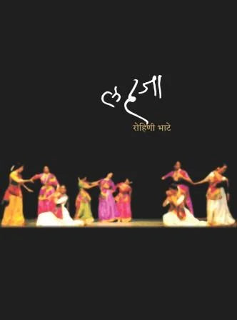 Lahaja - Retail Maharaj