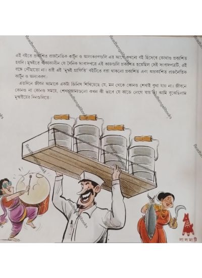 Mumbai Graphiti মুম্বয় গ্রাফিতি - Retail Maharaj