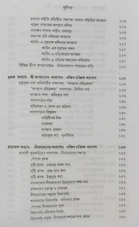 Shri Jagannath Bangali Manas O Lokayita Jibon - Retail Maharaj