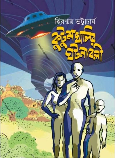 Kutumkhalir Ghotonaboli - Retail Maharaj
