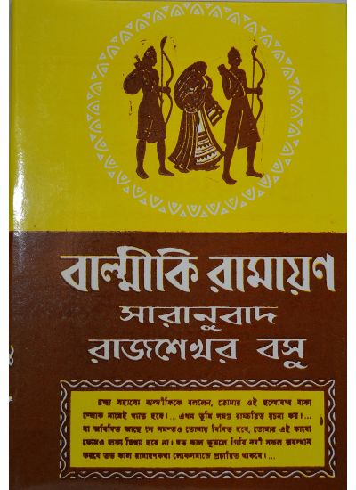 Ramayan - Retail Maharaj