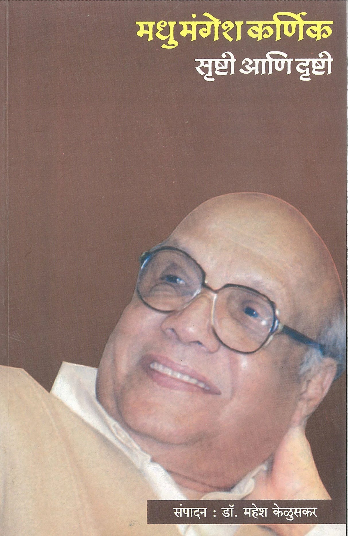 Madhu Mangesh Karnik : Srushti Ani Drushti - Retail Maharaj