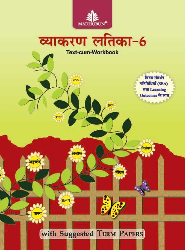 Madhuban Hindi Vyakaran Latika for Class 6 by Vishnukant Shukla - Retail Maharaj
