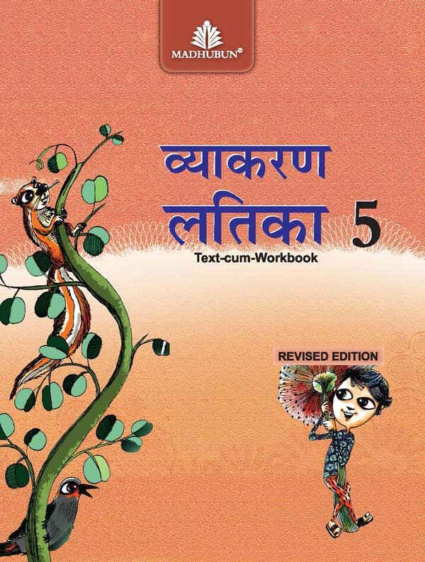 Madhubun Hindi Vyakaran Latika for Class 5 (ICSE) - Retail Maharaj