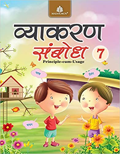 Madhubun Vyakaran Sambodh Class 7 - Retail Maharaj