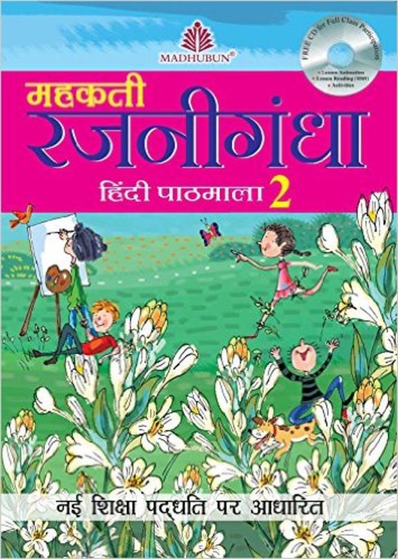 Mahakti Rajnigandha Hindi Pathmala 2 - Retail Maharaj