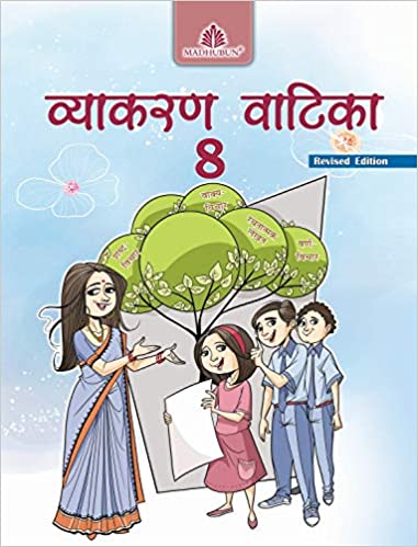 Vyakaran Vatika 8 - Retail Maharaj
