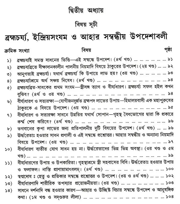 Shree Shree Sadguru Upadesamrita (Bengali Version) - Retail Maharaj