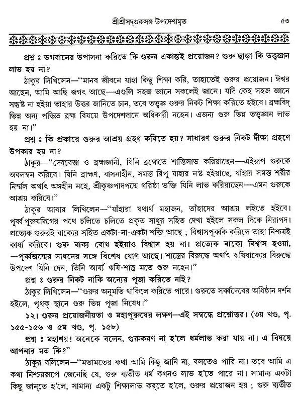 Shree Shree Sadguru Upadesamrita (Bengali Version) - Retail Maharaj
