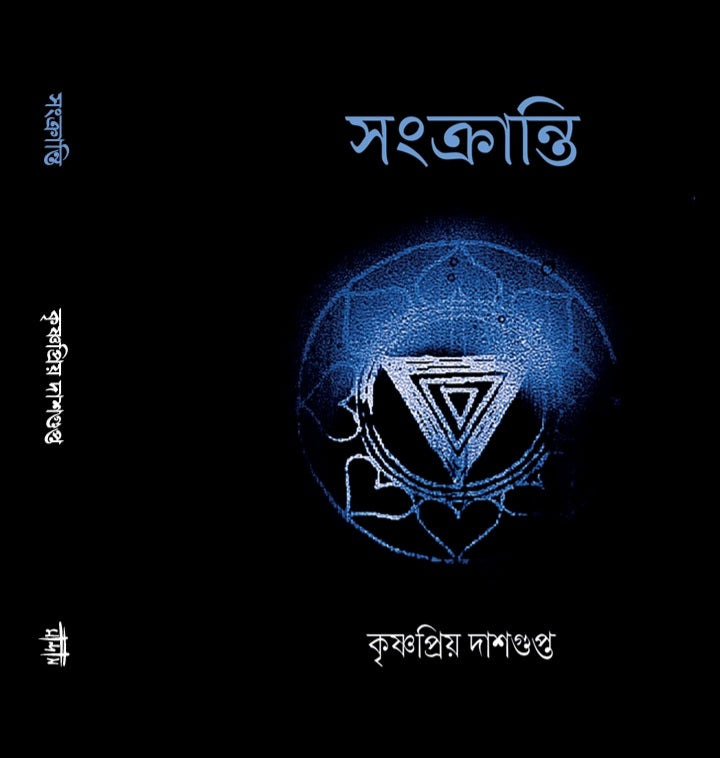 Sankranti (Bengali Version) - Retail Maharaj