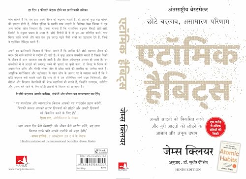 Atomic Habits: Chote Badlav, Asadharan Parinaam - Hindi - Retail Maharaj