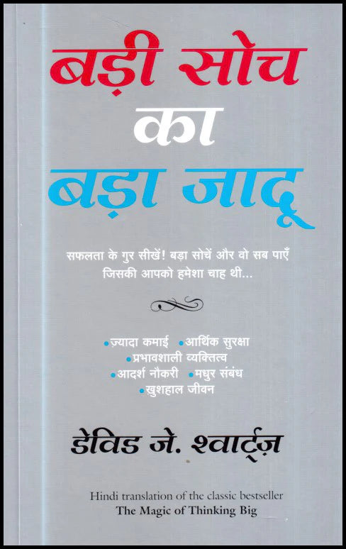 Badi Soch Ka Bada Jadoo (The Magic Of Thinking Big) - Hindi - Retail Maharaj