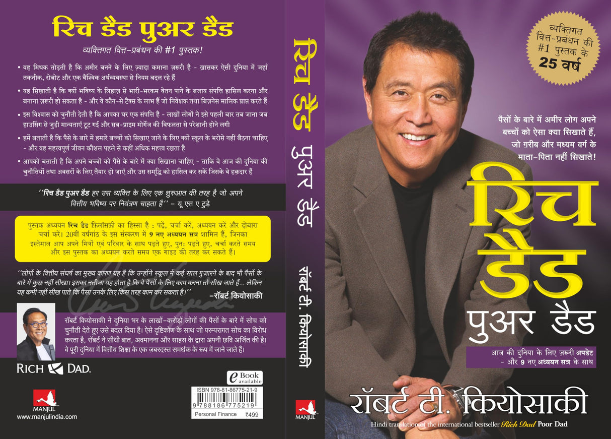 Rich Dad Poor Dad - 20Th Anniversary Edition - Hindi - Retail Maharaj