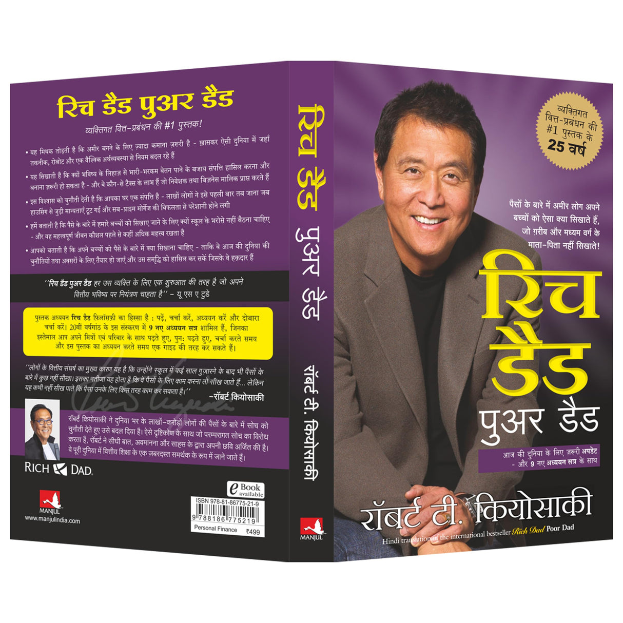 Rich Dad Poor Dad - 20Th Anniversary Edition - Hindi - Retail Maharaj