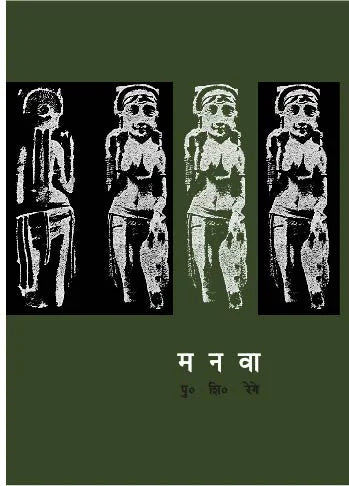 Manva - Retail Maharaj