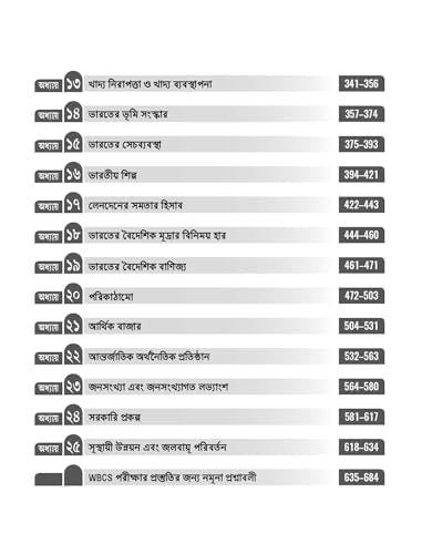 Indian Economy (Bengali) ভারতীয় অর্থনীতি, প্রথম সংস্করণ for WBCS by Nitin Singhania | 2nd Edition (Latest) | Previous Years' Solved Papers (PYQ) | Exam Oriented MCQs | WBPSC | West Bengal Civil Services - Retail Maharaj