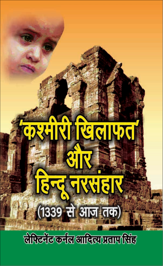 Kashmiri Khilafat and Hindu Narsahar (1339 to date)