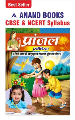 Pranjal Praveshika Hindi Coursebook With Test Book - Retail Maharaj
