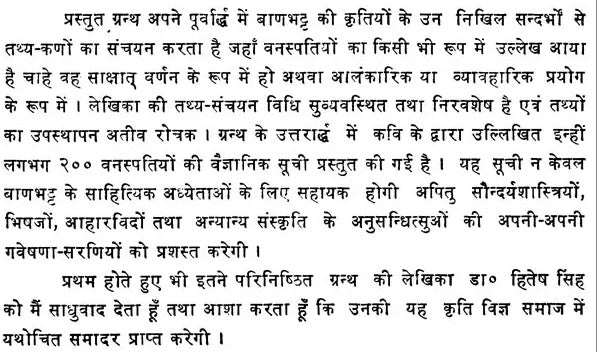 Fauna in the Works of Banabhatta - Retail Maharaj