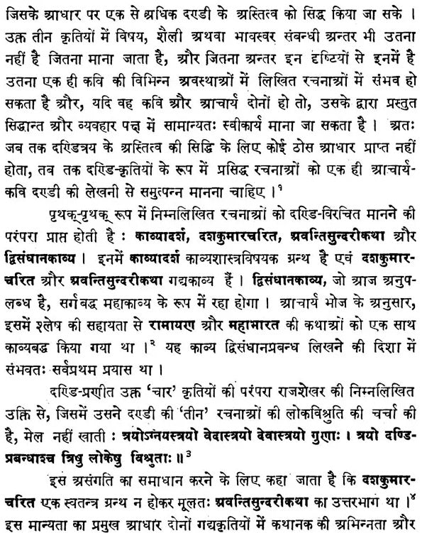 Kavyadarsha of Dandin (Edited with Sudarsana Sanskrit-Hindi Commentary by Dr. Dharmendra Kumar Gupta) - Retail Maharaj