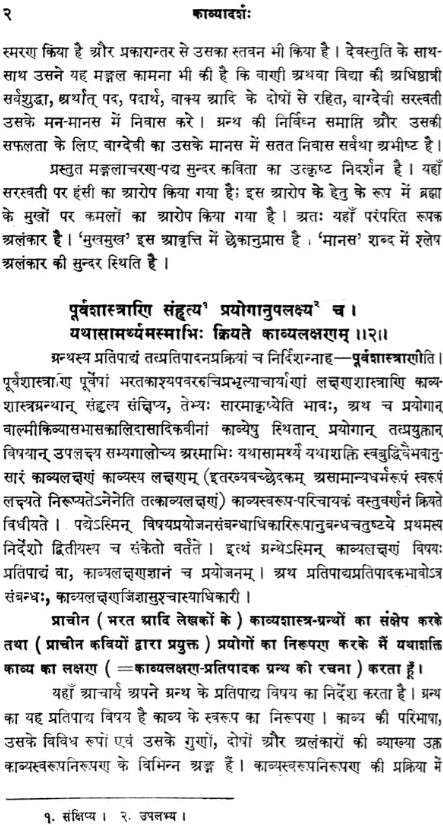 Kavyadarsha of Dandin (Edited with Sudarsana Sanskrit-Hindi Commentary by Dr. Dharmendra Kumar Gupta) - Retail Maharaj