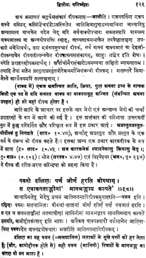Kavyadarsha of Dandin (Edited with Sudarsana Sanskrit-Hindi Commentary by Dr. Dharmendra Kumar Gupta) - Retail Maharaj