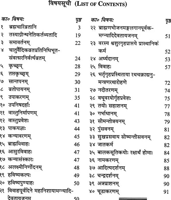 Laugaksi Grhya Sutras with The Bhasya of Devapala - Retail Maharaj