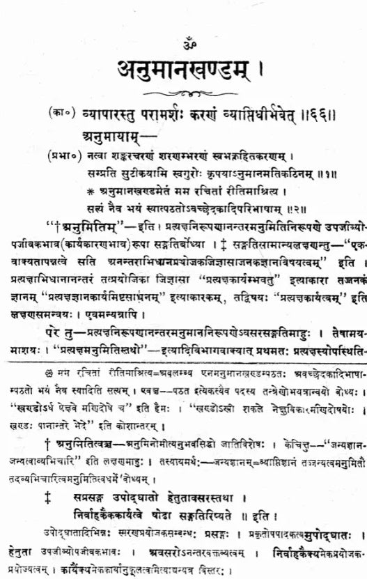 Nyaya Siddhanta Muktavali (Part-2) - Retail Maharaj
