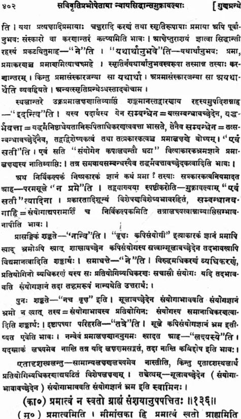 Nyaya Siddhanta Muktavali (Part-2) - Retail Maharaj