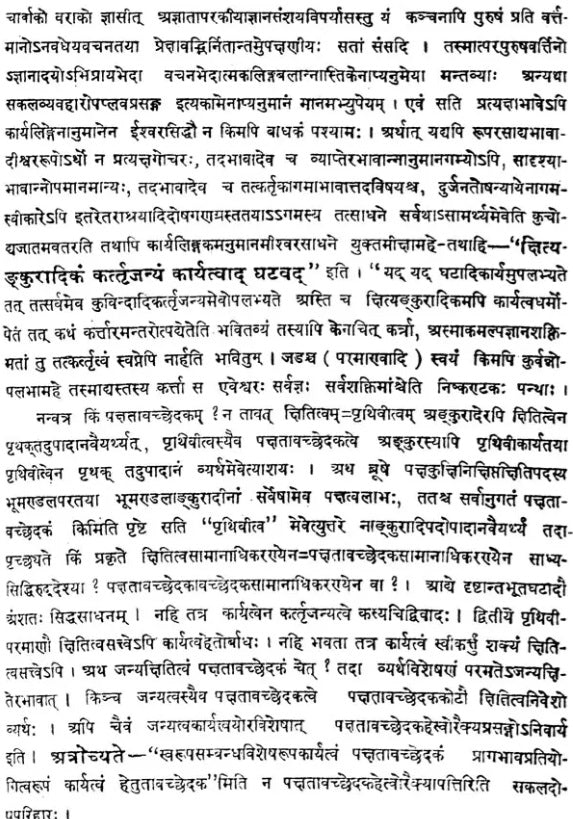 Nyayasiddhantamuktavali (Pratyaksakhanda and Karikavali) Set of 2 Volumes - Retail Maharaj