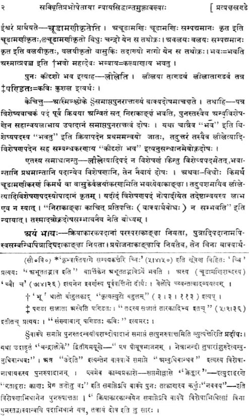 Nyayasiddhantamuktavali (Pratyaksakhanda and Karikavali) Set of 2 Volumes - Retail Maharaj