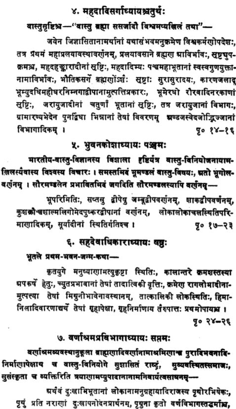 Samarangana-Sutradhara Vastu Sastra of Sri Bhojadeva (Bhavana-Nivesa) - Retail Maharaj