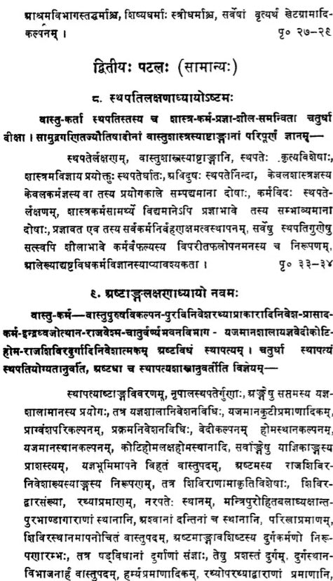 Samarangana-Sutradhara Vastu Sastra of Sri Bhojadeva (Bhavana-Nivesa) - Retail Maharaj