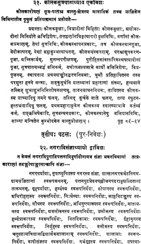 Samarangana-Sutradhara Vastu Sastra of Sri Bhojadeva (Bhavana-Nivesa) - Retail Maharaj
