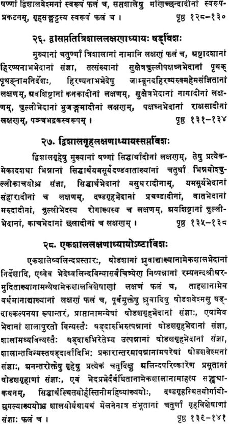 Samarangana-Sutradhara Vastu Sastra of Sri Bhojadeva (Bhavana-Nivesa) - Retail Maharaj