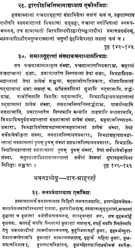 Samarangana-Sutradhara Vastu Sastra of Sri Bhojadeva (Bhavana-Nivesa) - Retail Maharaj