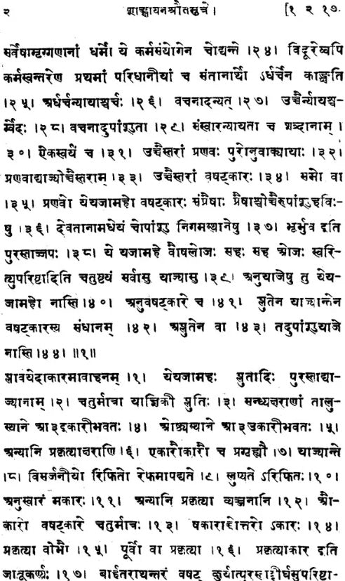 Sankhayana Srauta Sutra-Together with the Commentary of Varadattasuta Anartiya and Govinda (Set of 2 Volumes) - Retail Maharaj