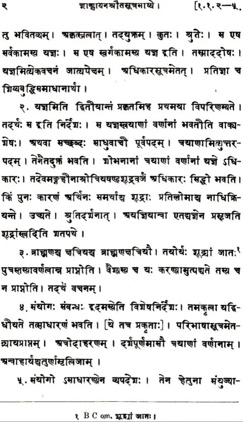 Sankhayana Srauta Sutra-Together with the Commentary of Varadattasuta Anartiya and Govinda (Set of 2 Volumes) - Retail Maharaj