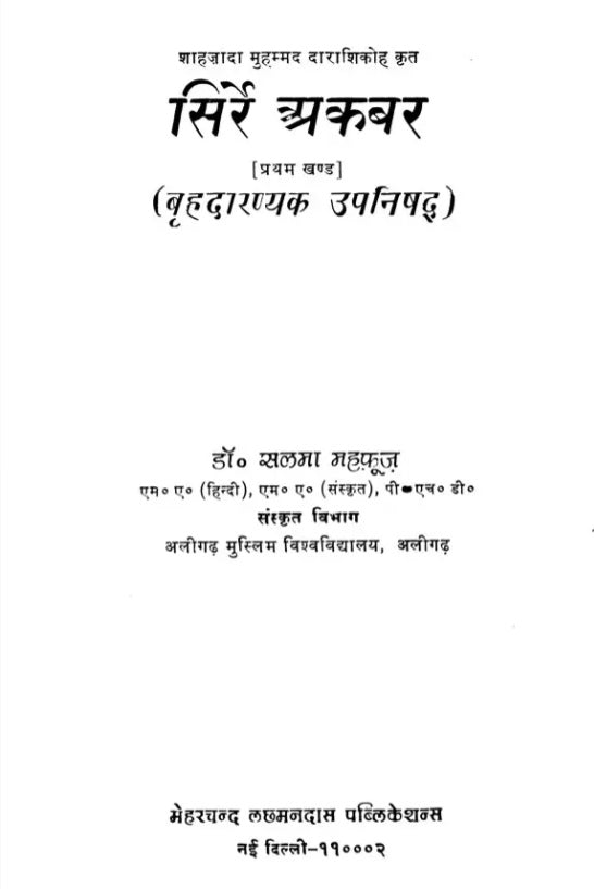 Sirr-i-Akbar (Upanishads) - Retail Maharaj