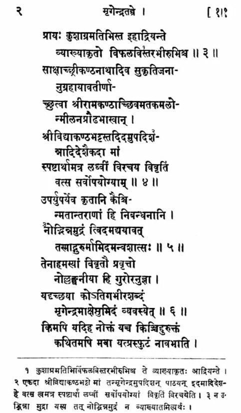 Sri Mrgendra Tantram (Vidyapada & Yogapada) With the Commentary of Narayanakanth (An Old and Rare Book) - Retail Maharaj